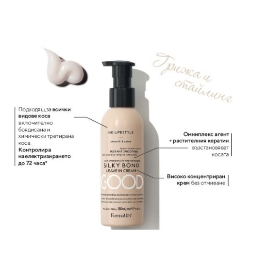 Копринен крем за коса без отмиване с растителен кератин Farmavita HD LifeStyle Silky Bond Leave-in Cream 150мл