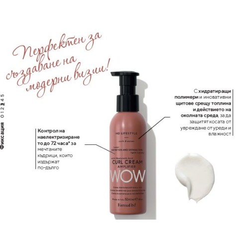 Крем за къдрици с хиалуронова киселина Farmavita HD LifeStyle Curl Cream Amplifier 150мл