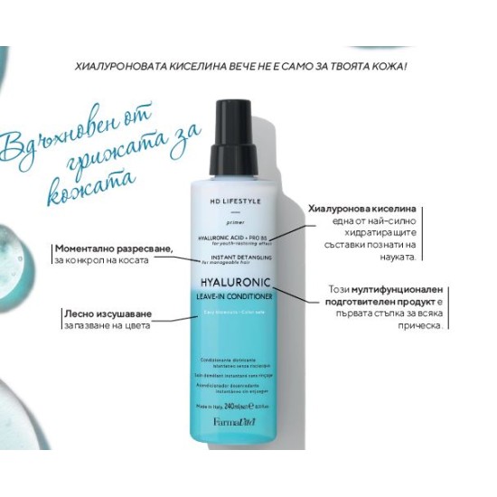Хиалуронов спрей балсам за разресване на коса  Farmavita HD LifeStyle Hyaluronic Leave-in Conditioner 240мл
